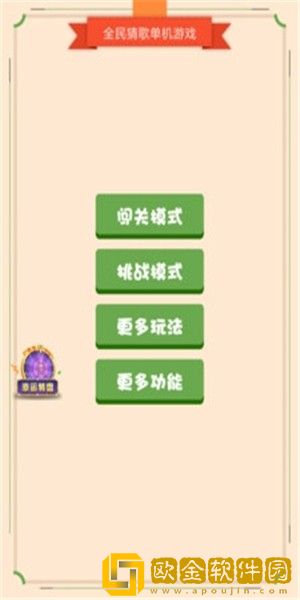 全民猜歌