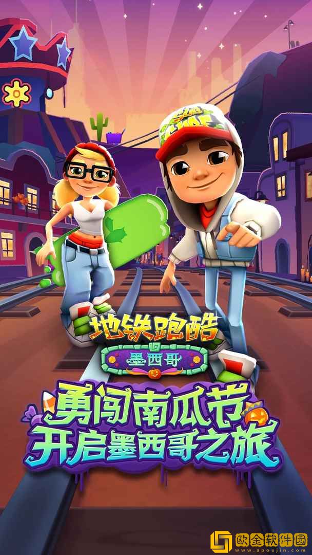 地铁跑酷墨西哥万圣节版