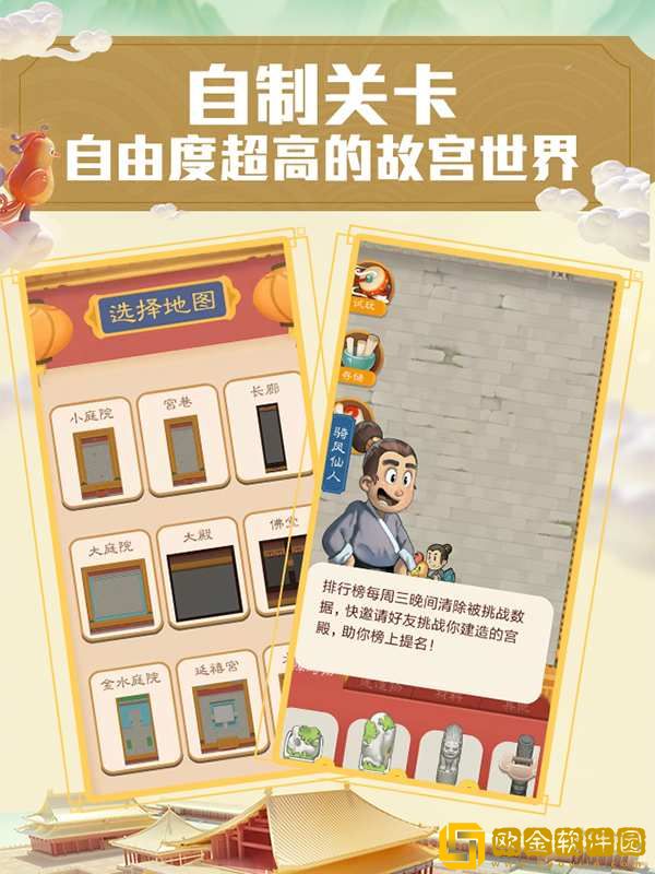 故宫口袋宫匠