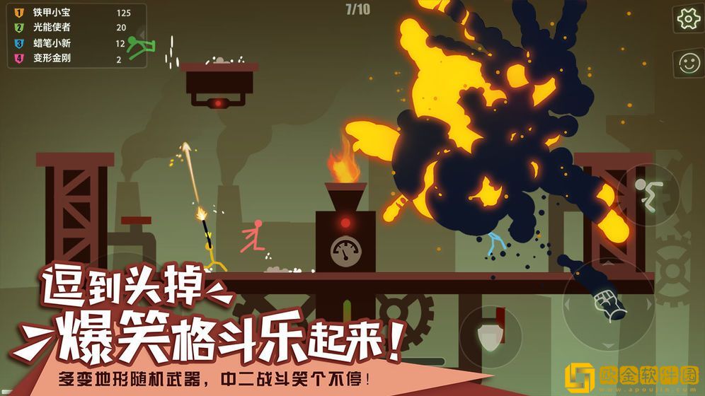 火柴人试炼