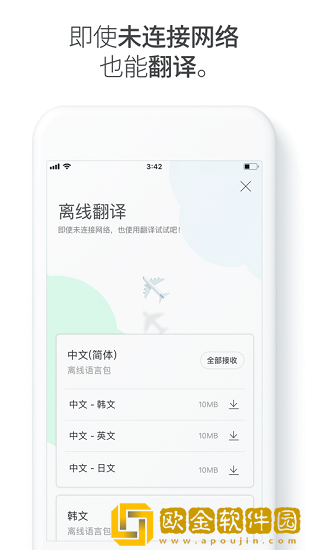 Papago中韩翻译手机版