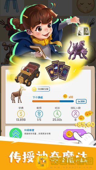 麻瓜学院我是院长