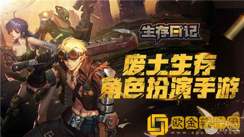生存日记游戏手机版
