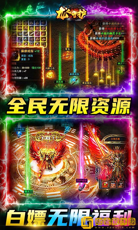龙之守护