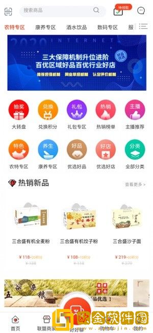 好品优选app