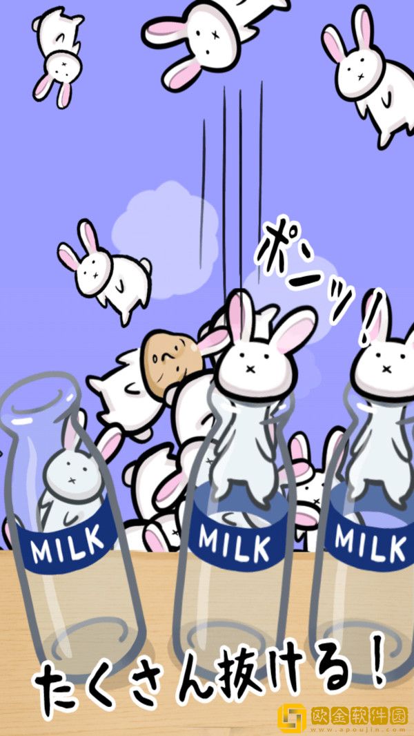 兔子和牛奶瓶