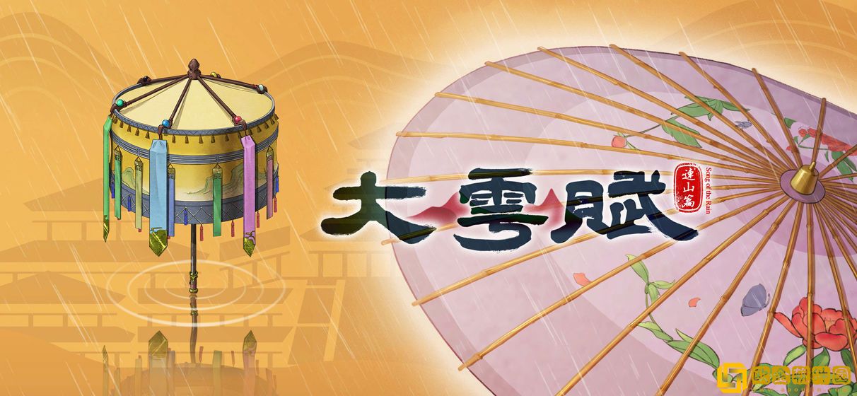 大雩赋