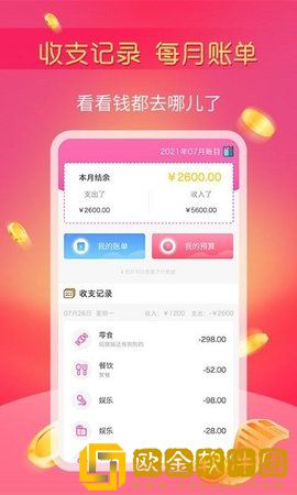 小鱼记账软件