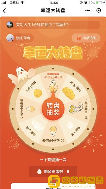 天天领鸡蛋