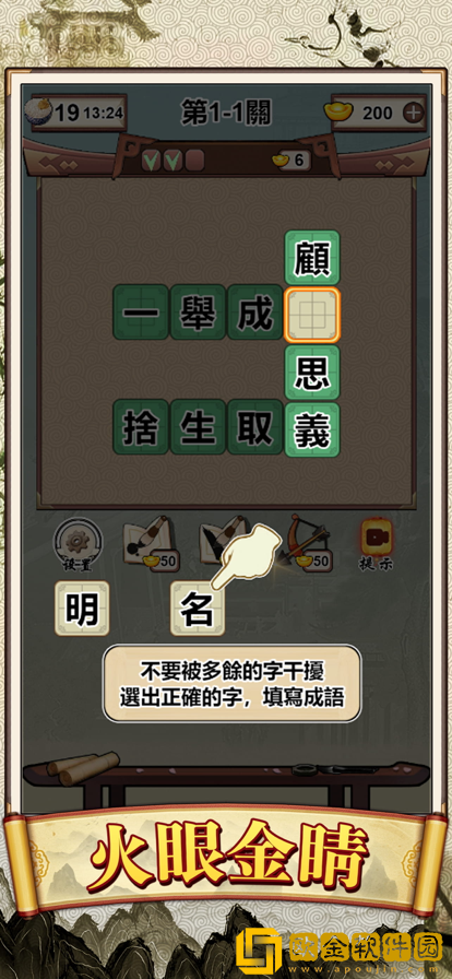 成语接龙大师