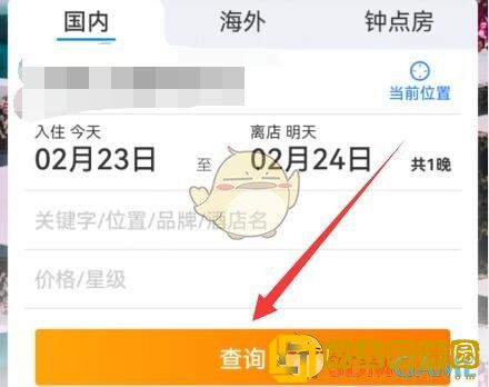 《携程旅行》查看酒店联系电话方法