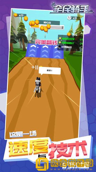 全民骑手
