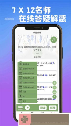 乐胜日语安卓版