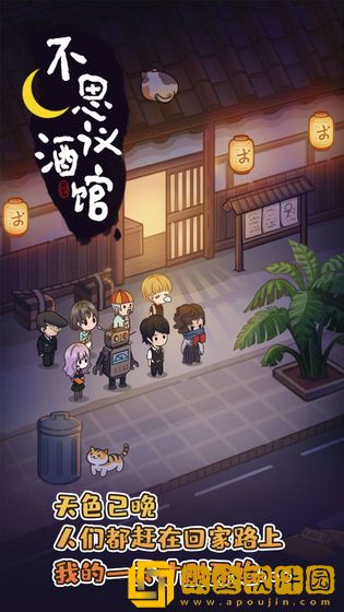 深夜酒馆