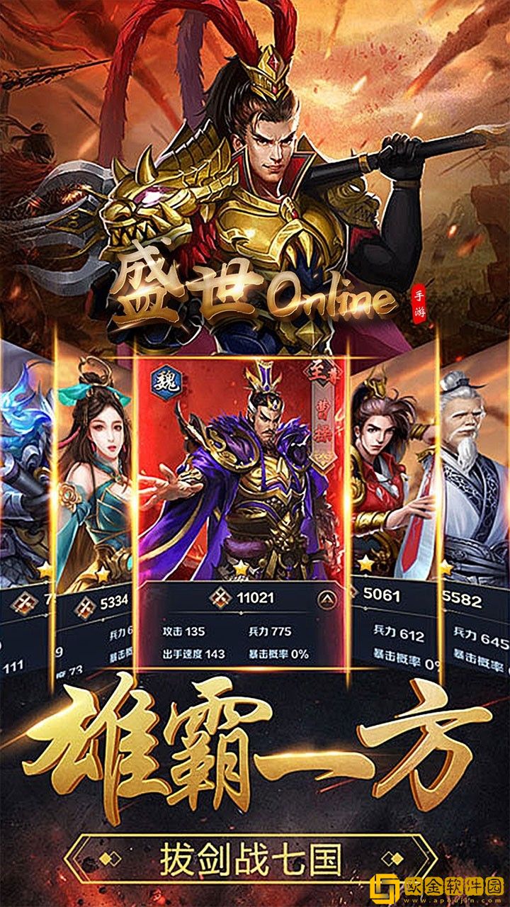 盛世online