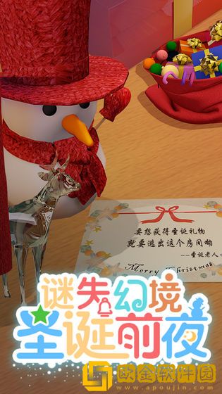 谜失幻境圣诞前夜