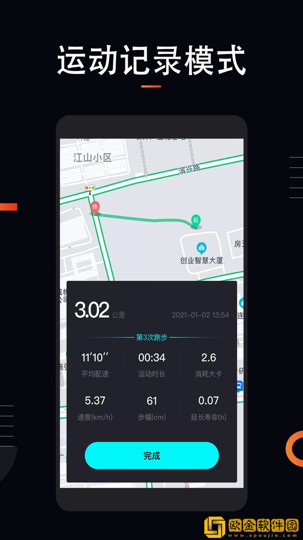 运动跑步计最新版