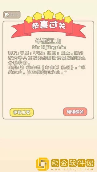 成语猜猜欢乐版