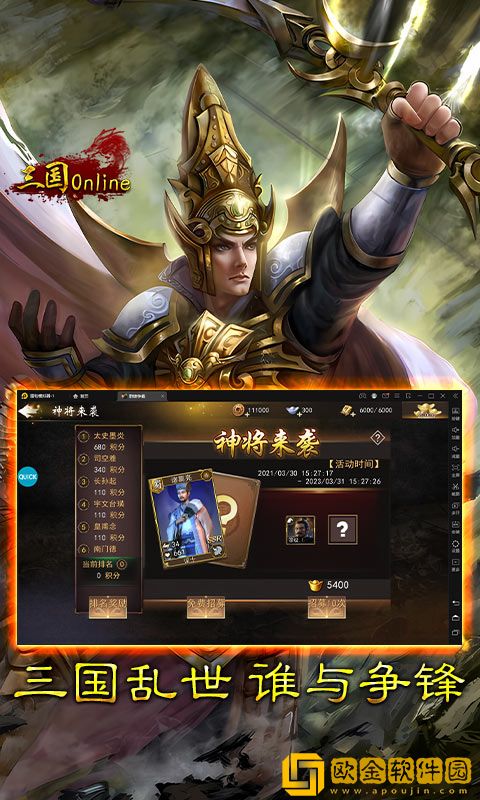 三国online