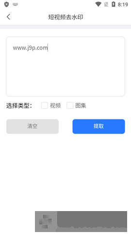 青禾去水印app