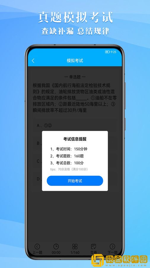 船员考试助手APP免费