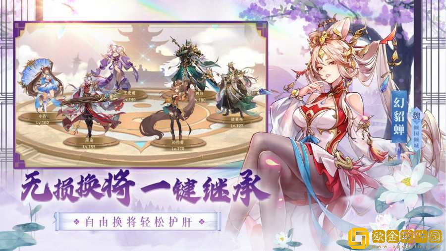 幻想名将录