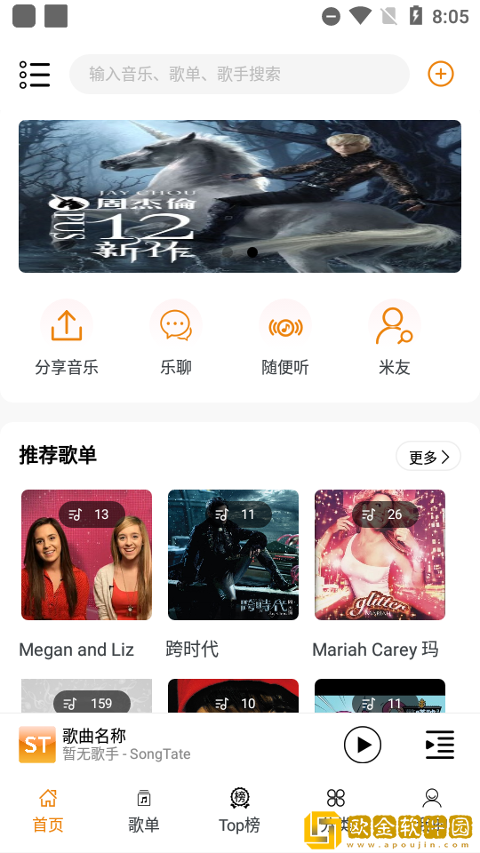 SongTaste
