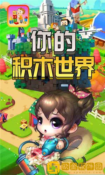 你的积木世界
