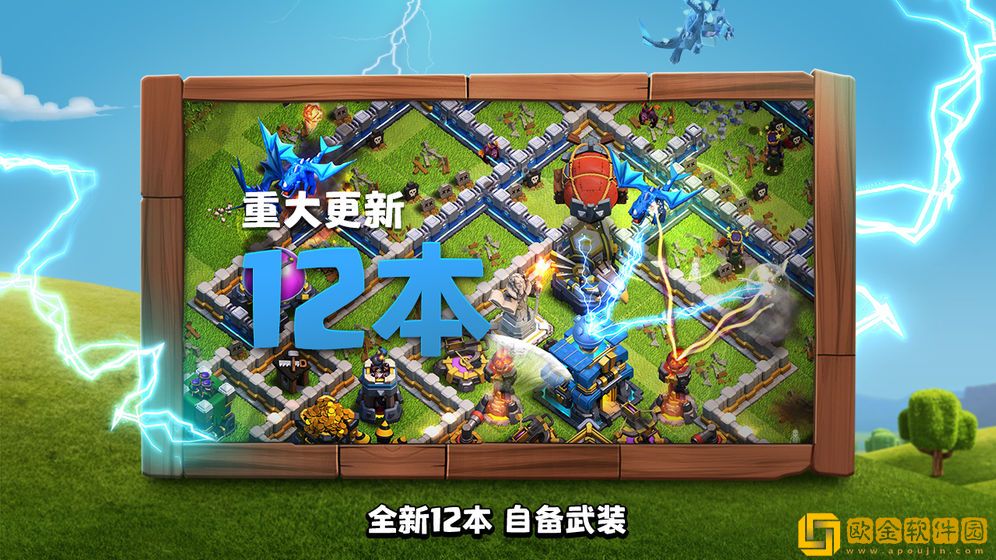 部落冲突更新版