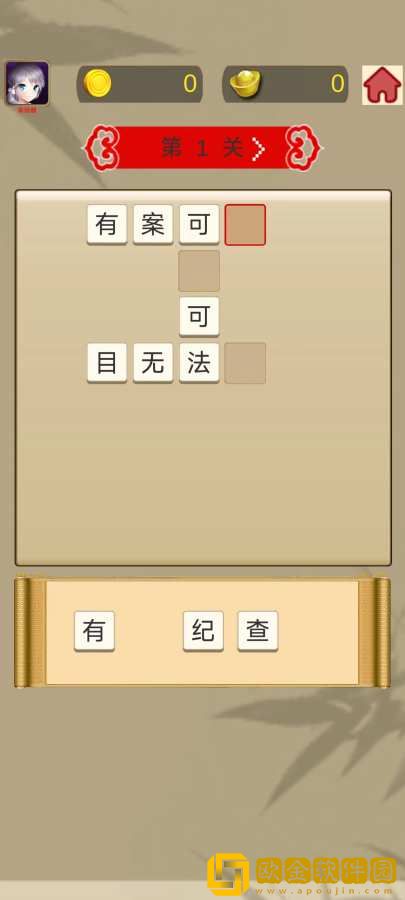 成语乐逍遥
