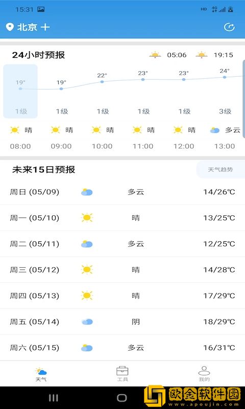 开言天气安卓版免费