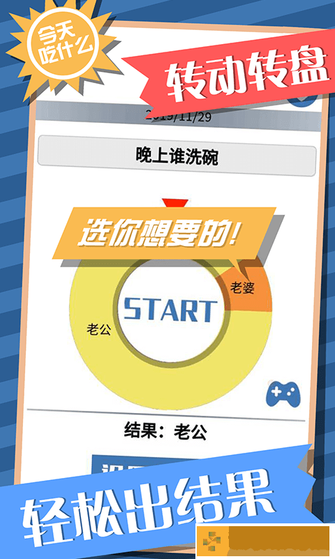 今天吃什么转盘