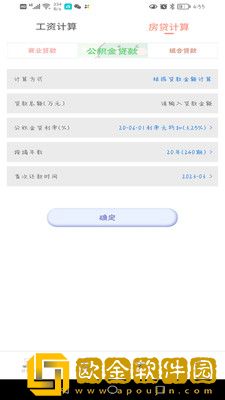 个人所得税计算器软件