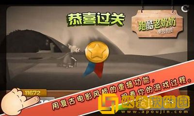跑酷老奶奶