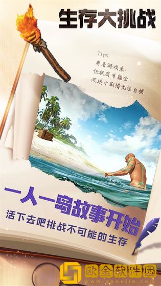 生存大挑战
