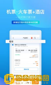 携程旅行