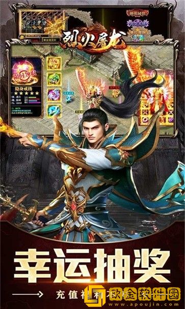 烈火屠龙斗罗无限爆