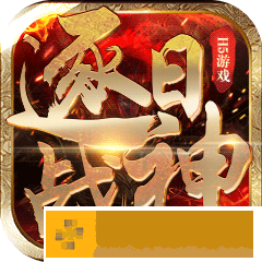 逐日战神