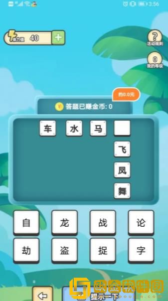 成语小金库游戏