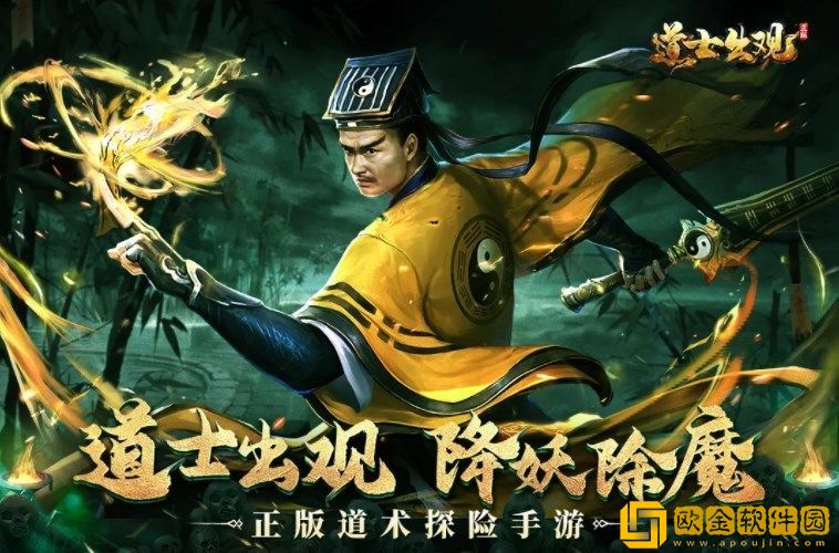 《道士出观手游》什么职业好玩