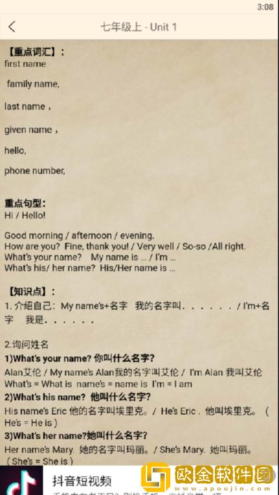新目标初中英语APP