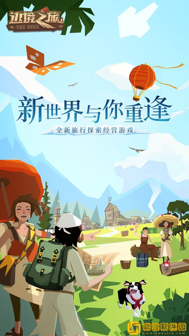 边境之旅