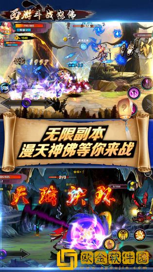 西游斗战怒佛