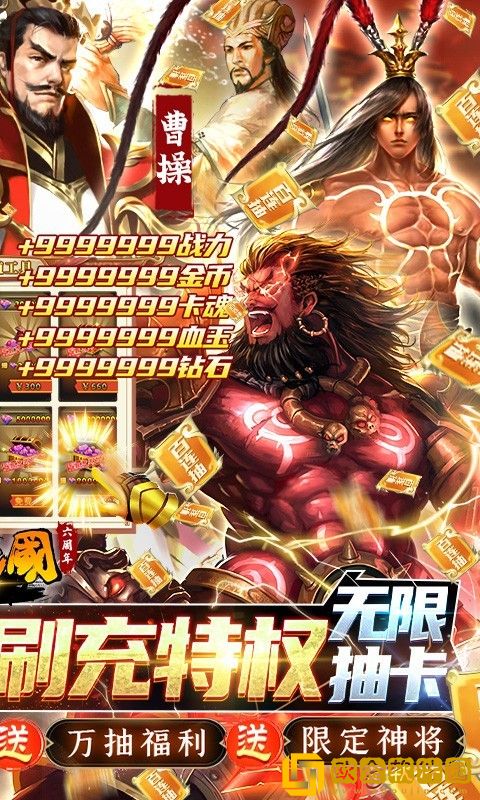 啪啪三国福利版