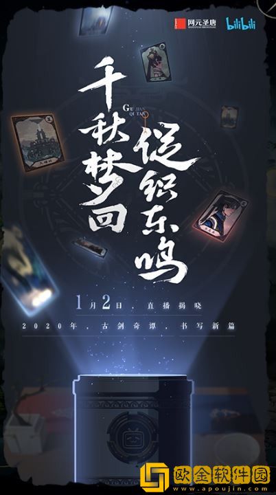 网元古剑