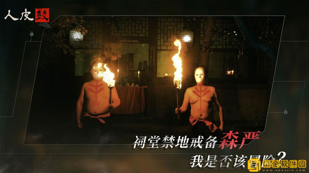 人皮鼓