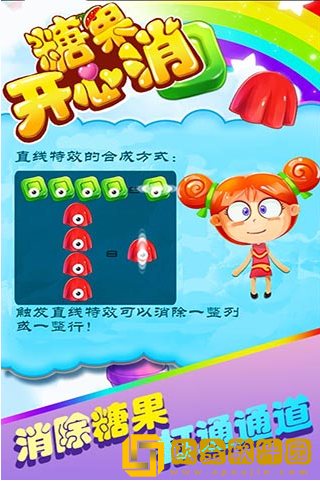 开心消糖果