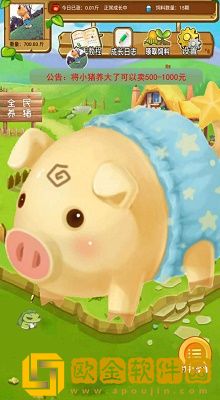 全民养猪