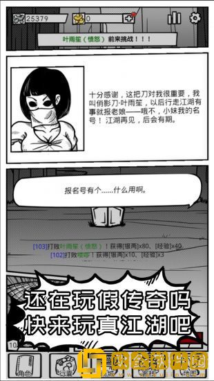 异世江湖