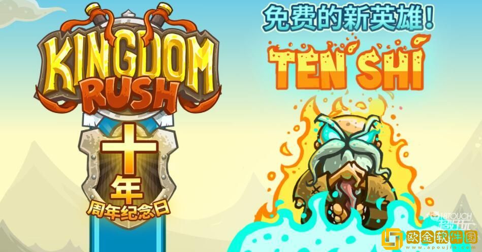 王国保卫战十周年免费英雄一览